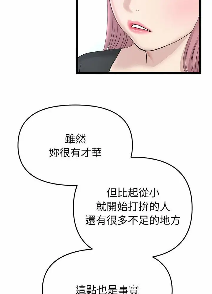 漫画《与初恋的危险重逢》第40话第52张图