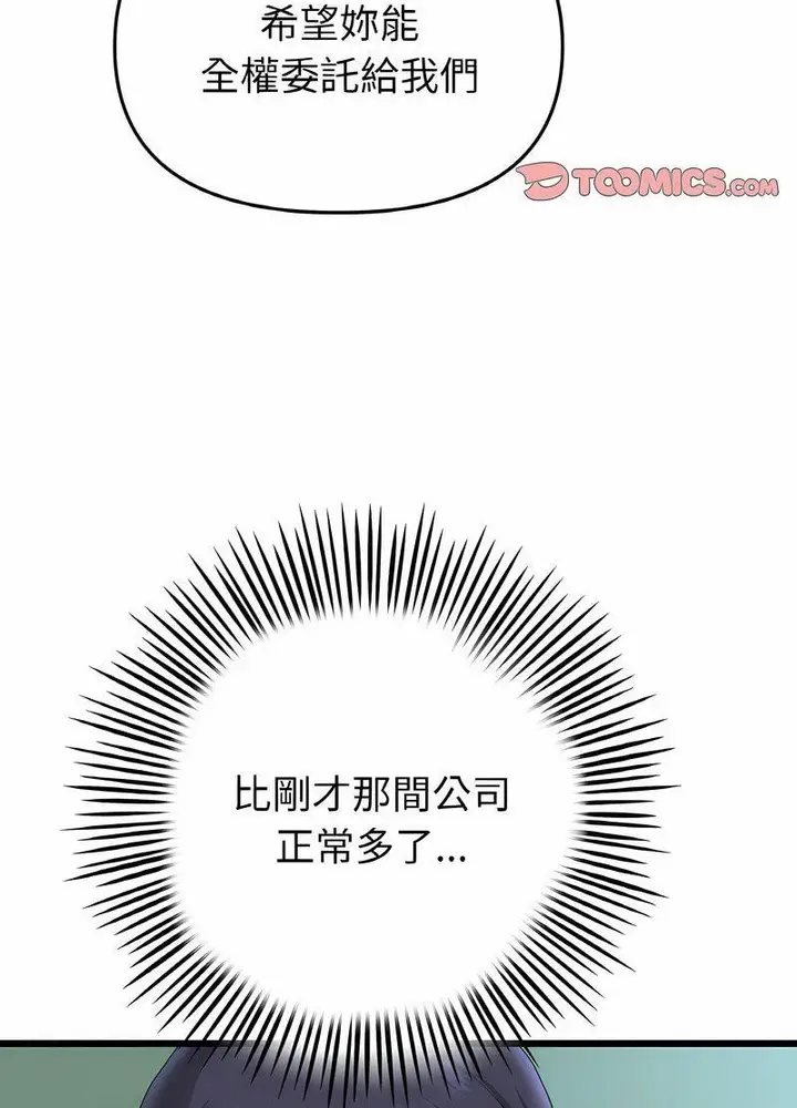 漫画《与初恋的危险重逢》第40话第54张图