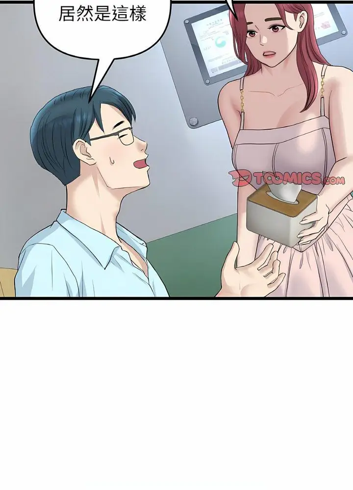 漫画《与初恋的危险重逢》第40话第65张图