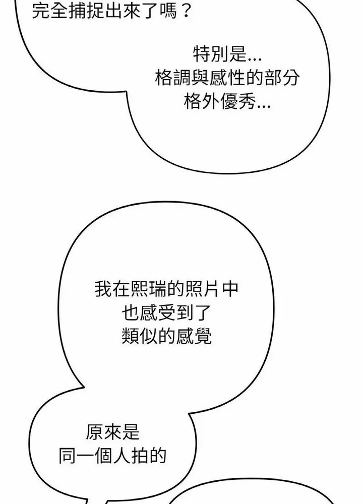 漫画《与初恋的危险重逢》第40话第69张图