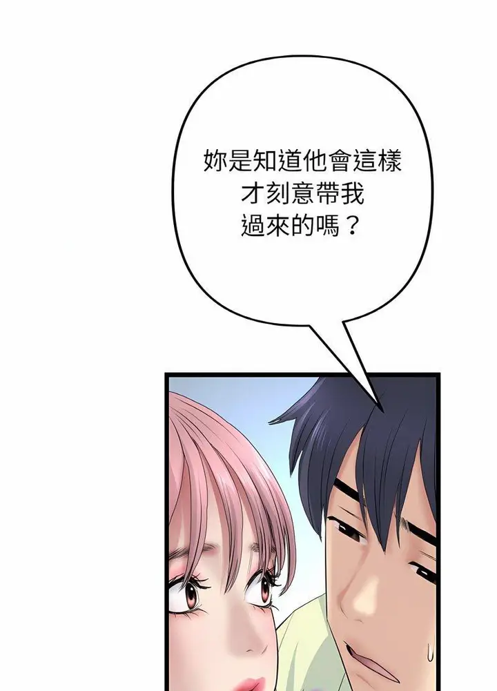 漫画《与初恋的危险重逢》第40话第71张图