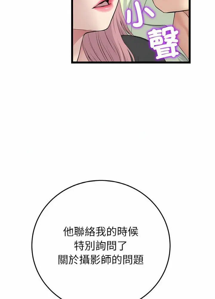 漫画《与初恋的危险重逢》第40话第72张图