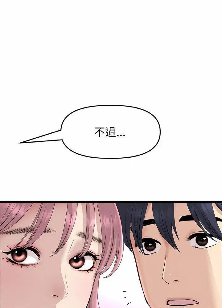 漫画《与初恋的危险重逢》第40话第74张图