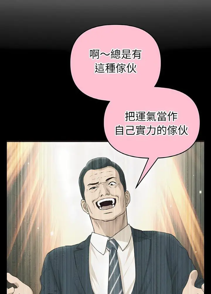 漫画《与初恋的危险重逢》第40话第78张图
