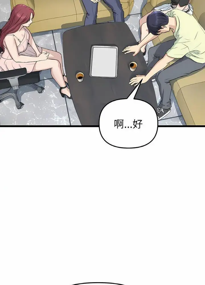 漫画《与初恋的危险重逢》第40话第81张图