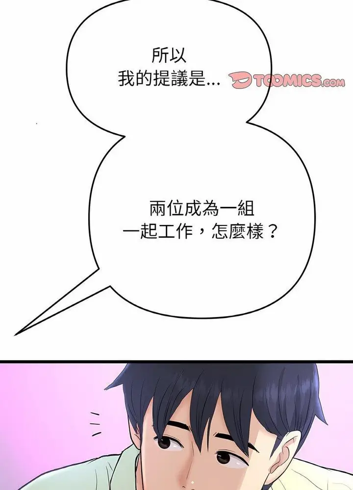 漫画《与初恋的危险重逢》第40话第82张图