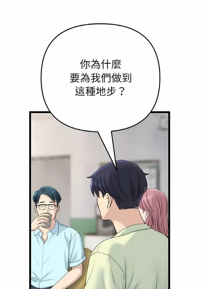 漫画《与初恋的危险重逢》第40话第88张图