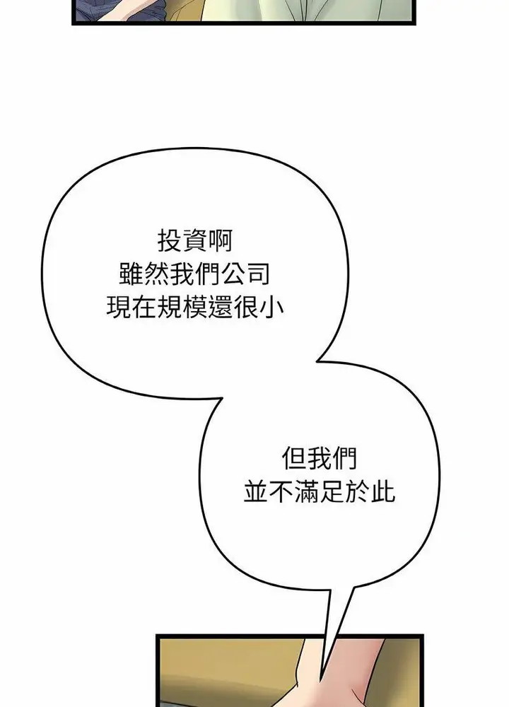 漫画《与初恋的危险重逢》第40话第89张图