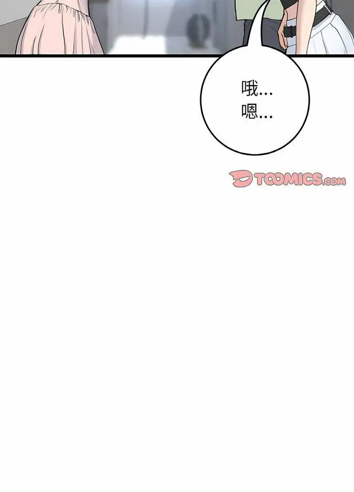 漫画《与初恋的危险重逢》第40话第9张图