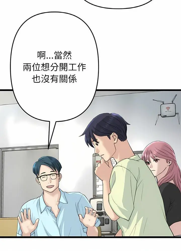 漫画《与初恋的危险重逢》第40话第91张图