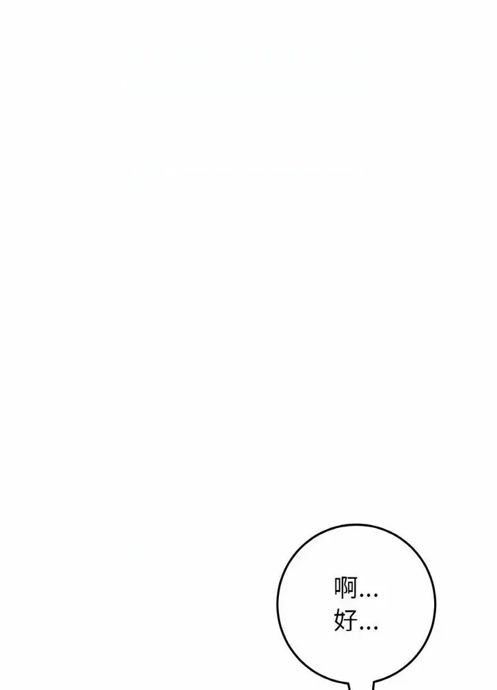 漫画《与初恋的危险重逢》第40话第96张图