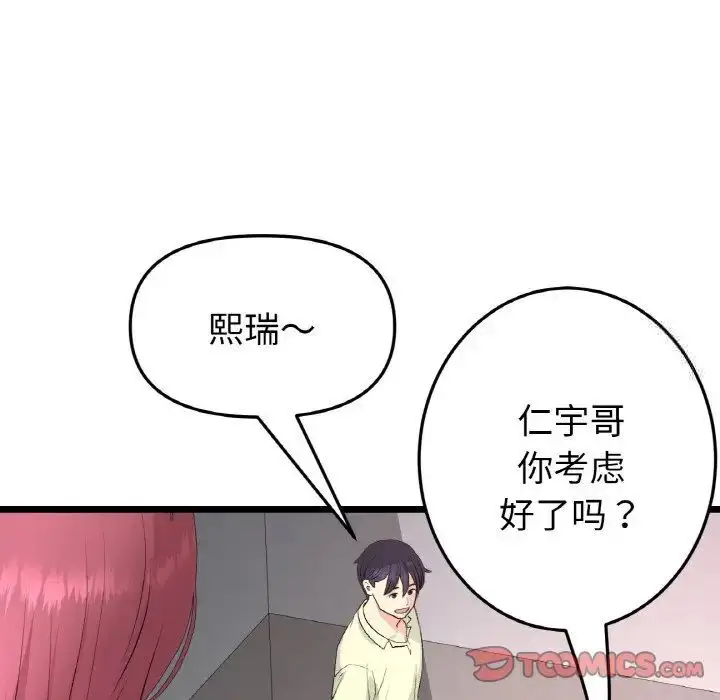 漫画《与初恋的危险重逢》第41话第100张图