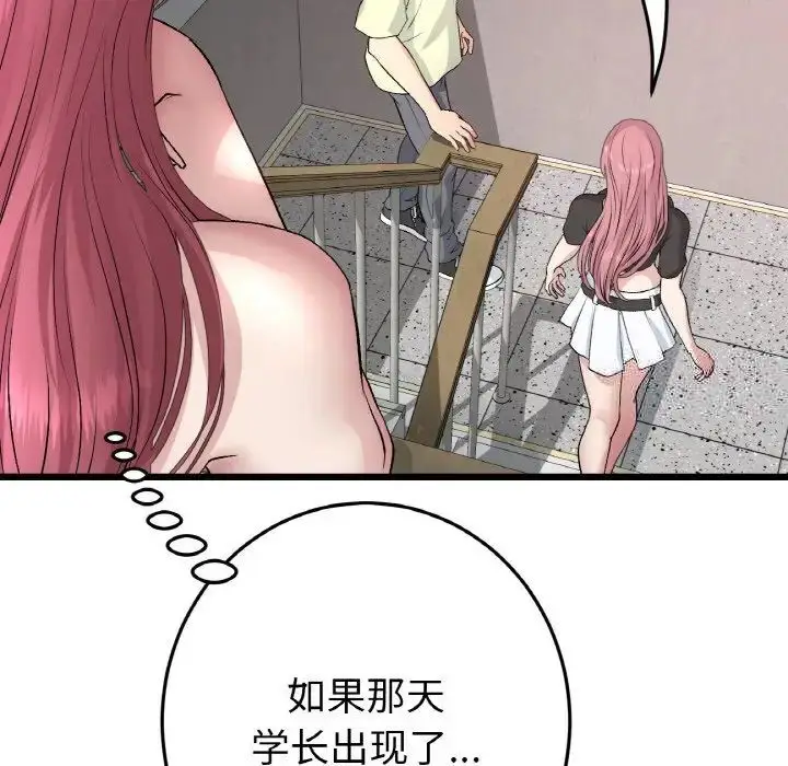 漫画《与初恋的危险重逢》第41话第101张图