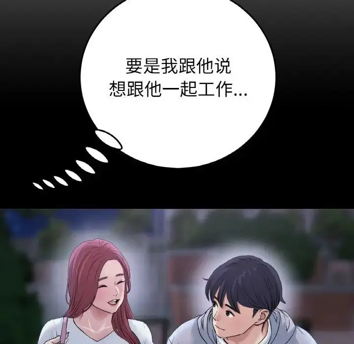 漫画《与初恋的危险重逢》第41话第103张图