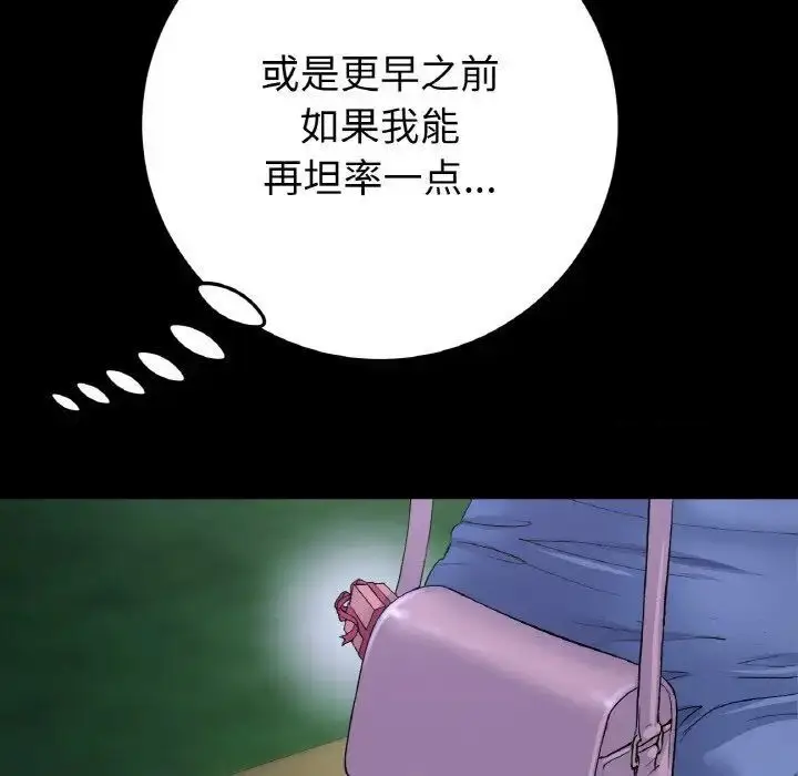 漫画《与初恋的危险重逢》第41话第106张图