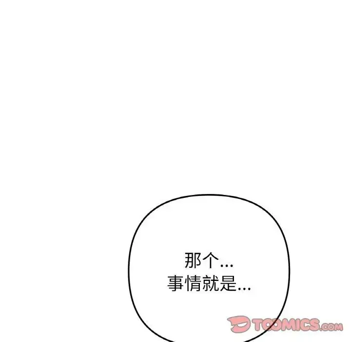 漫画《与初恋的危险重逢》第41话第12张图