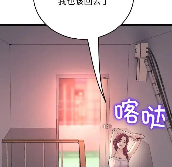 漫画《与初恋的危险重逢》第41话第123张图