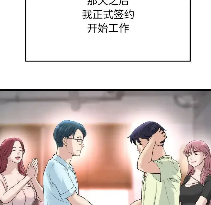 漫画《与初恋的危险重逢》第41话第127张图