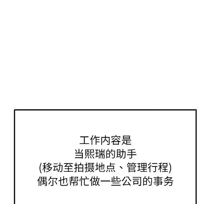漫画《与初恋的危险重逢》第41话第129张图