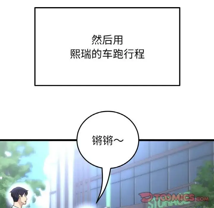 漫画《与初恋的危险重逢》第41话第132张图
