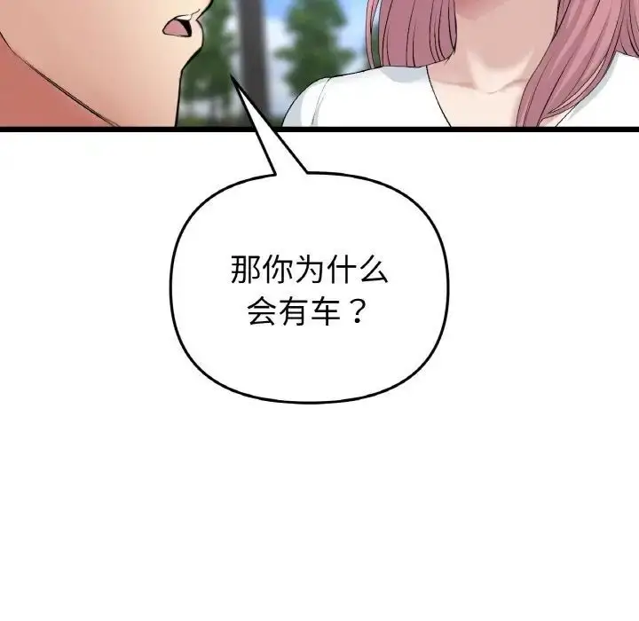 漫画《与初恋的危险重逢》第41话第136张图