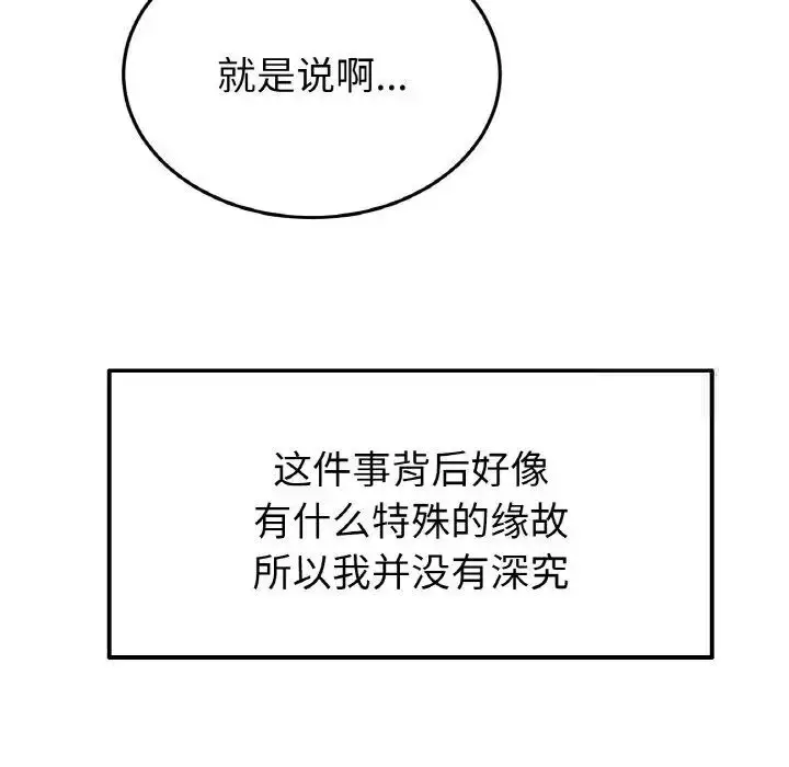 漫画《与初恋的危险重逢》第41话第139张图