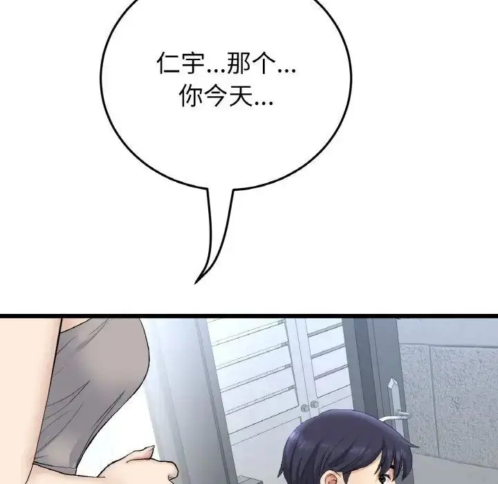 漫画《与初恋的危险重逢》第41话第147张图