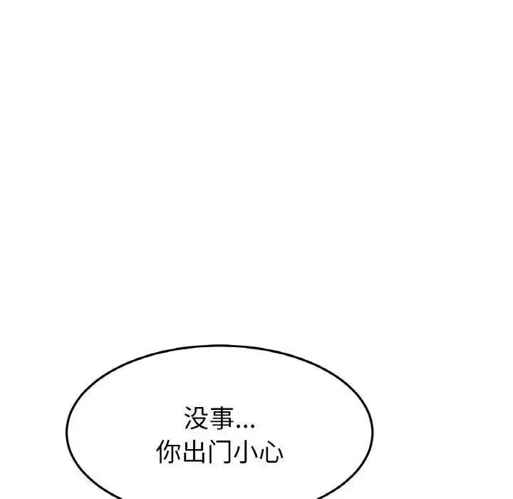 漫画《与初恋的危险重逢》第41话第149张图