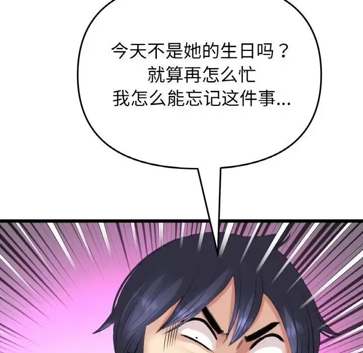 漫画《与初恋的危险重逢》第41话第161张图