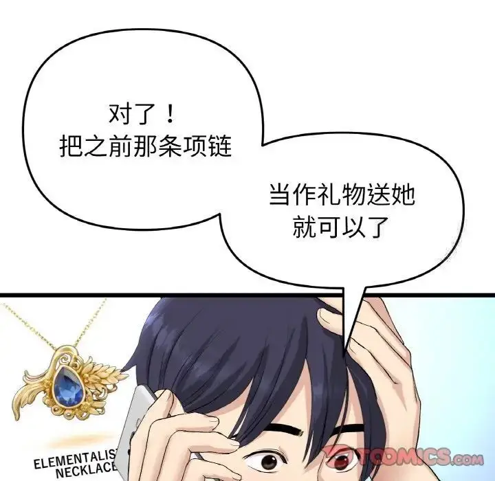 漫画《与初恋的危险重逢》第41话第164张图