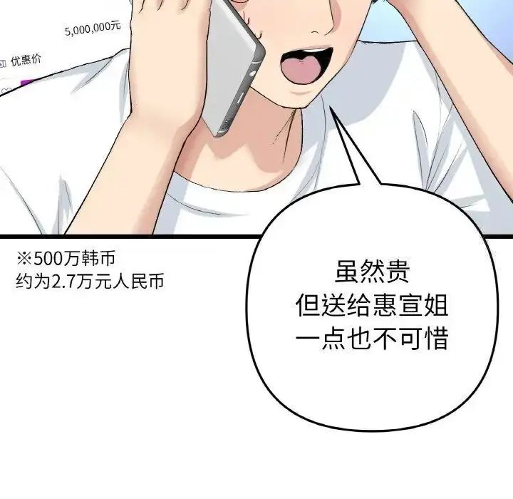 漫画《与初恋的危险重逢》第41话第165张图