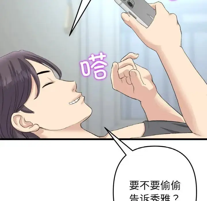 漫画《与初恋的危险重逢》第41话第170张图