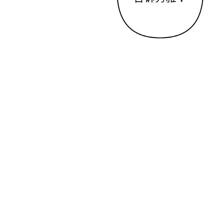 漫画《与初恋的危险重逢》第41话第171张图