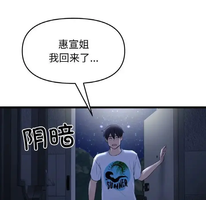 漫画《与初恋的危险重逢》第41话第181张图