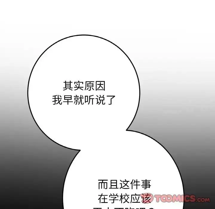 漫画《与初恋的危险重逢》第41话第20张图