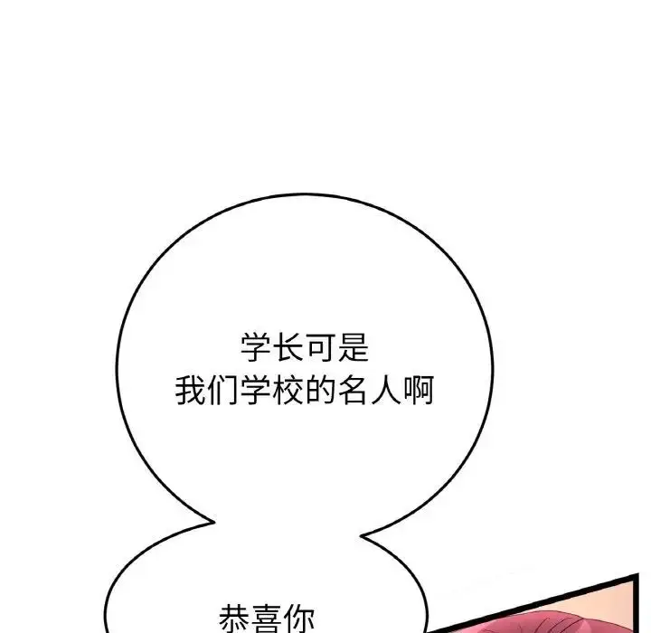 漫画《与初恋的危险重逢》第41话第26张图