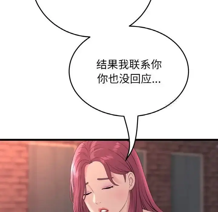 漫画《与初恋的危险重逢》第41话第32张图