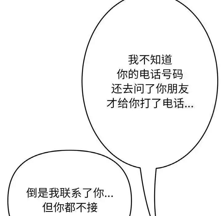 漫画《与初恋的危险重逢》第41话第37张图