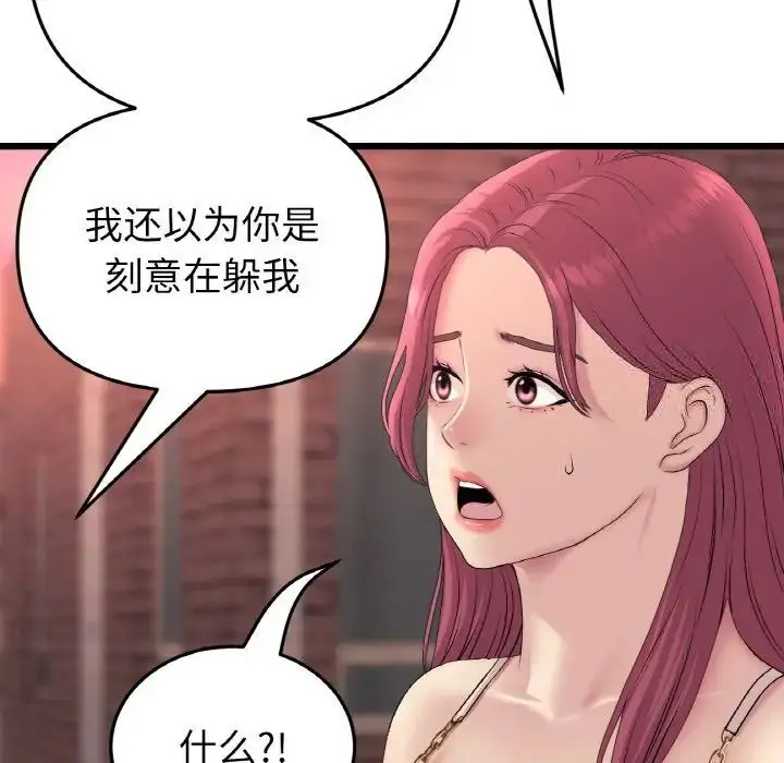 漫画《与初恋的危险重逢》第41话第38张图