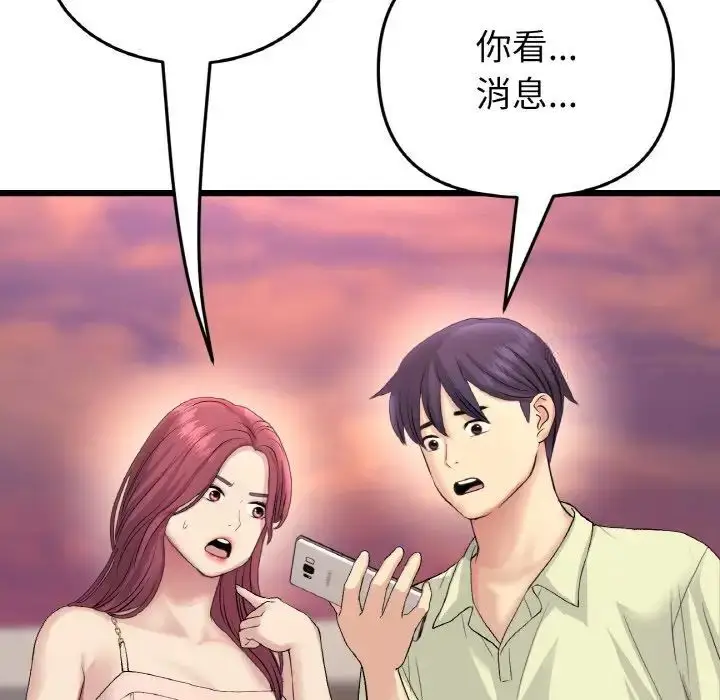 漫画《与初恋的危险重逢》第41话第41张图