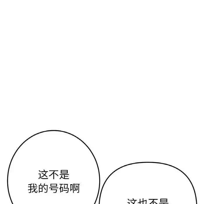 漫画《与初恋的危险重逢》第41话第43张图