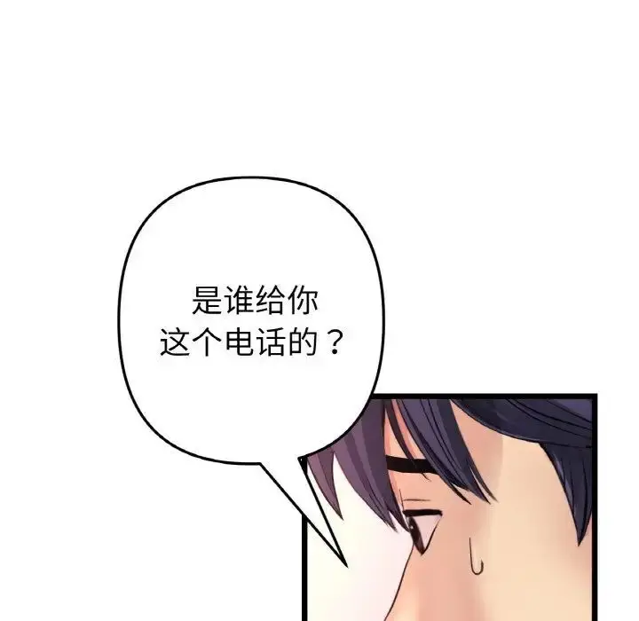 漫画《与初恋的危险重逢》第41话第49张图
