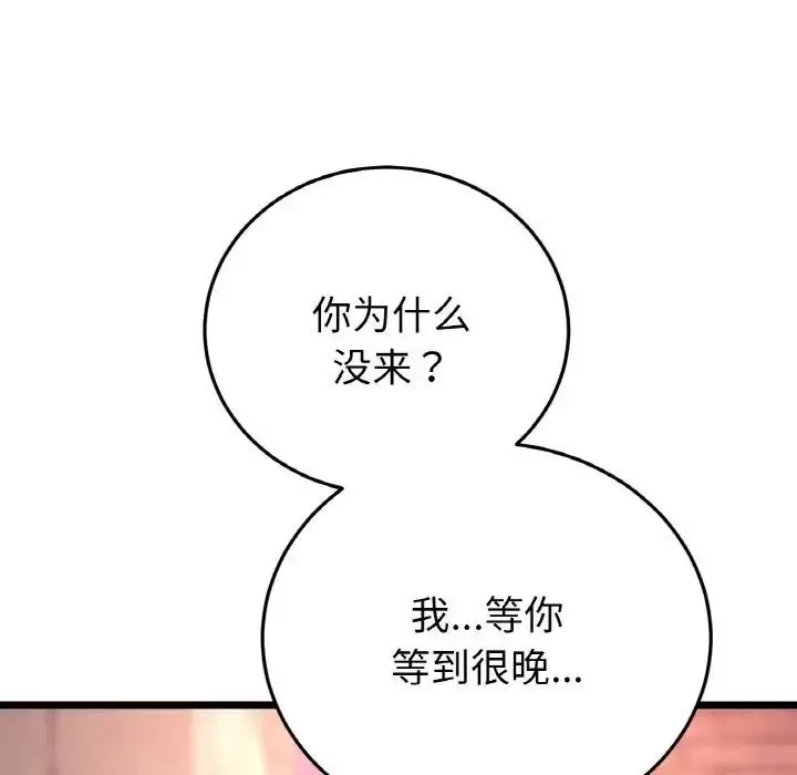 漫画《与初恋的危险重逢》第41话第5张图