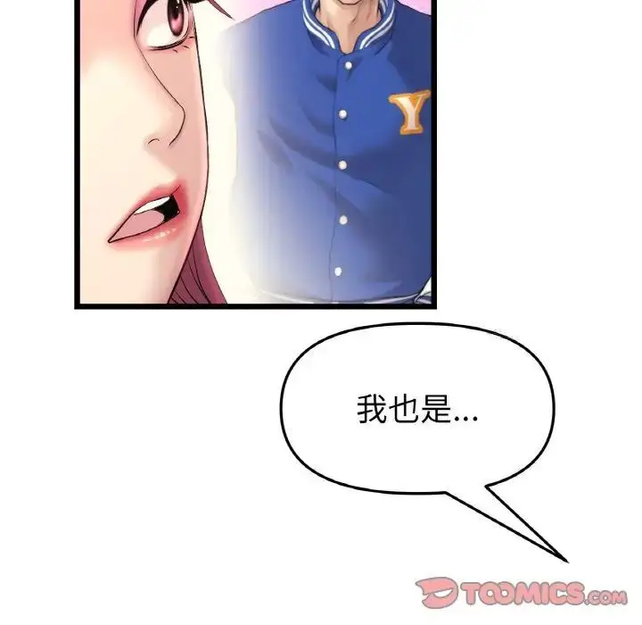 漫画《与初恋的危险重逢》第41话第52张图