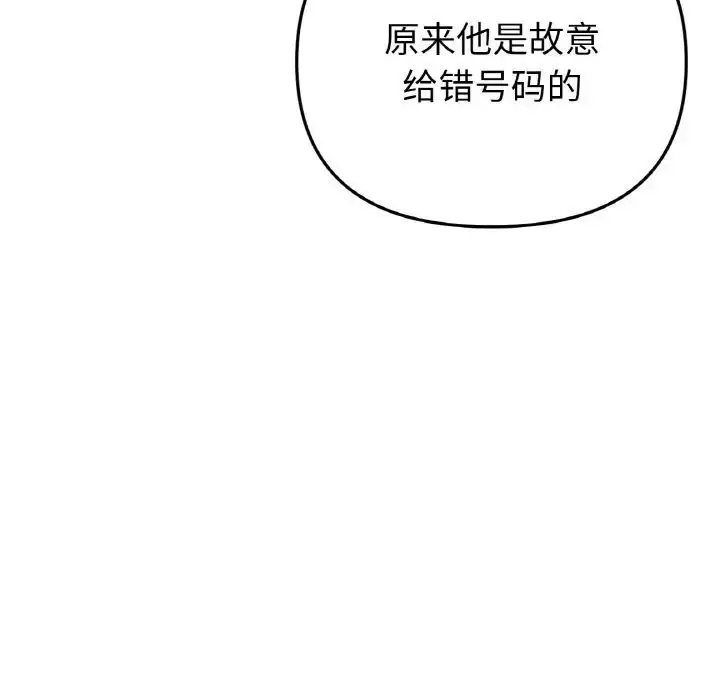 漫画《与初恋的危险重逢》第41话第56张图