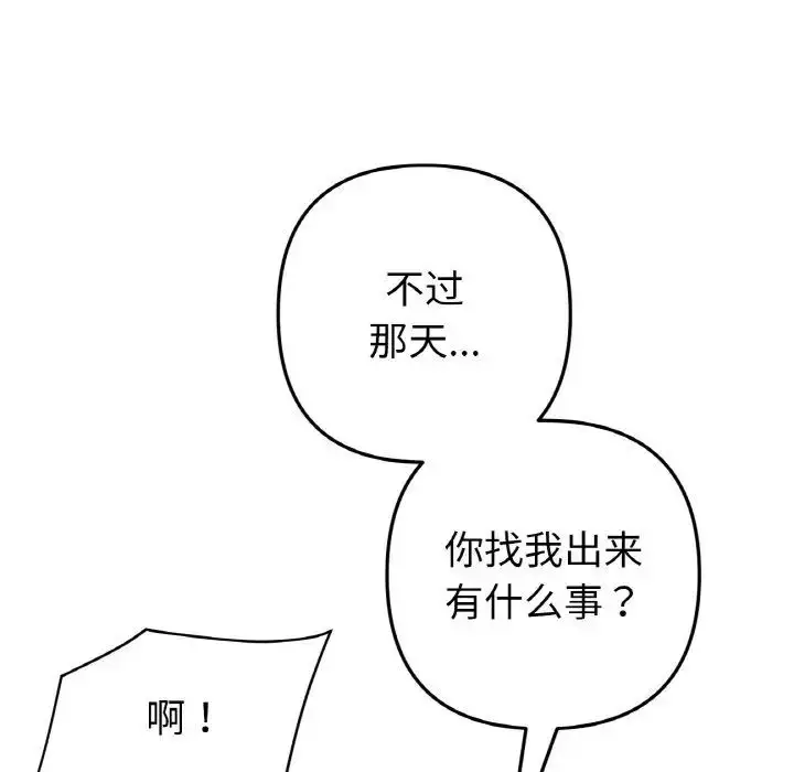 漫画《与初恋的危险重逢》第41话第62张图
