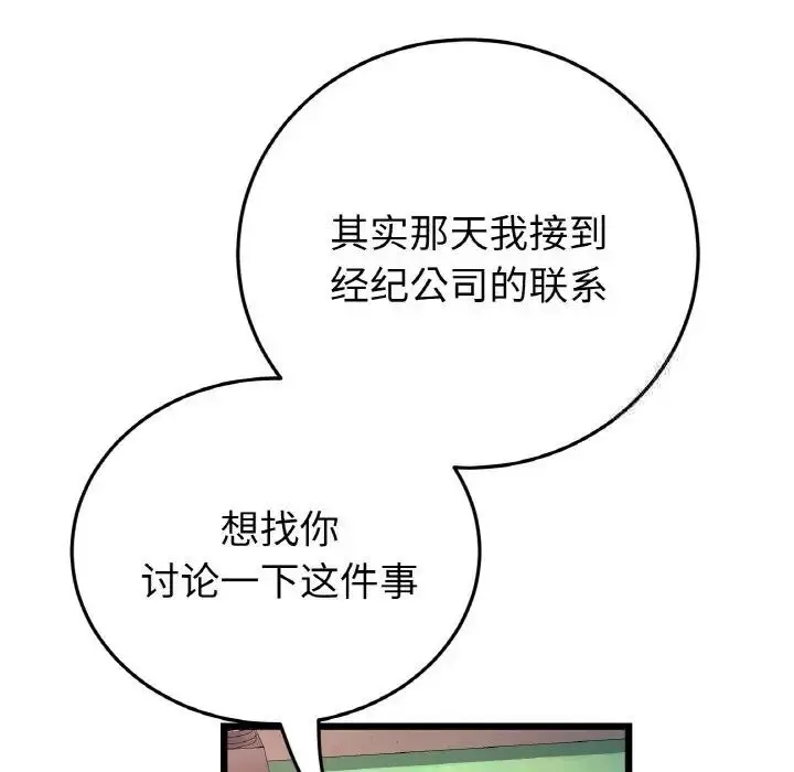 漫画《与初恋的危险重逢》第41话第64张图
