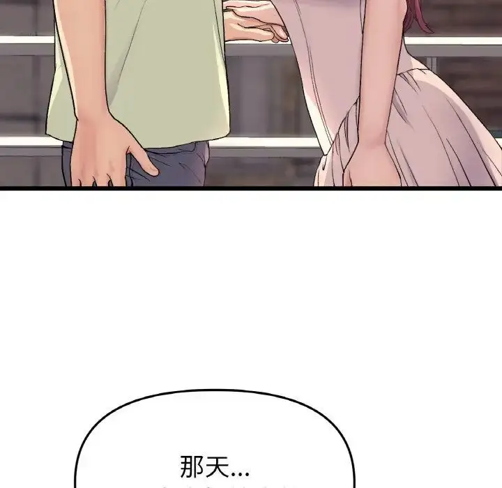 漫画《与初恋的危险重逢》第41话第7张图