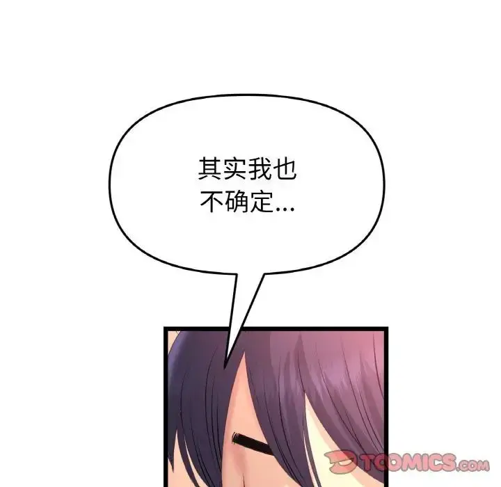 漫画《与初恋的危险重逢》第41话第76张图