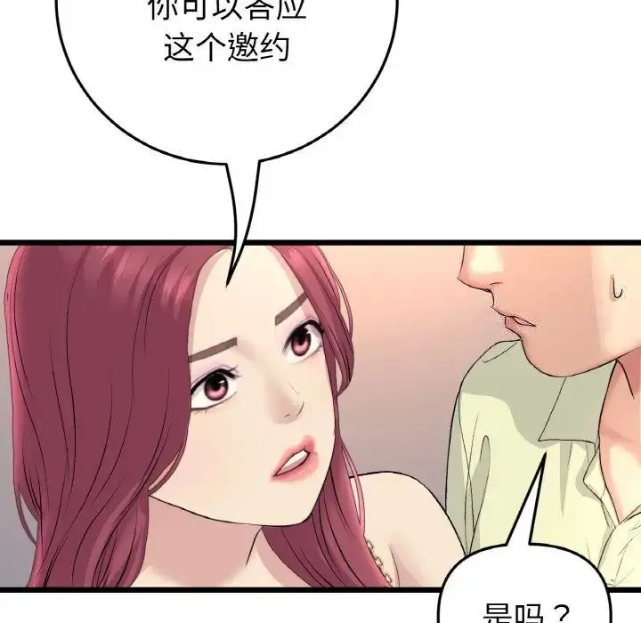 漫画《与初恋的危险重逢》第41话第79张图
